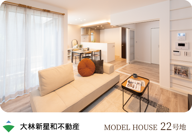 モデルハウス22号地