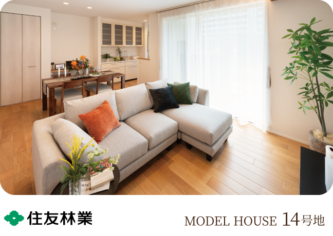 モデルハウス14号地